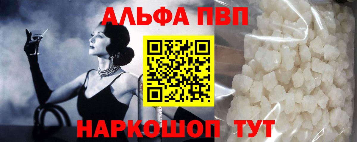Alfa_PVP Соль  Вход с VPN  Лиски  APVP VHQ 