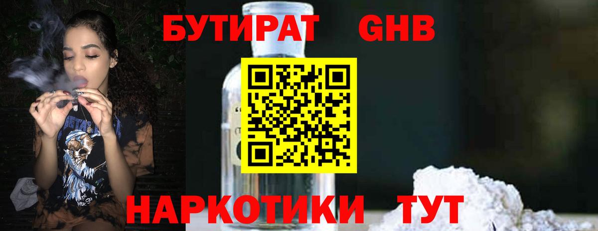 БУТИРАТ 99% Лиски