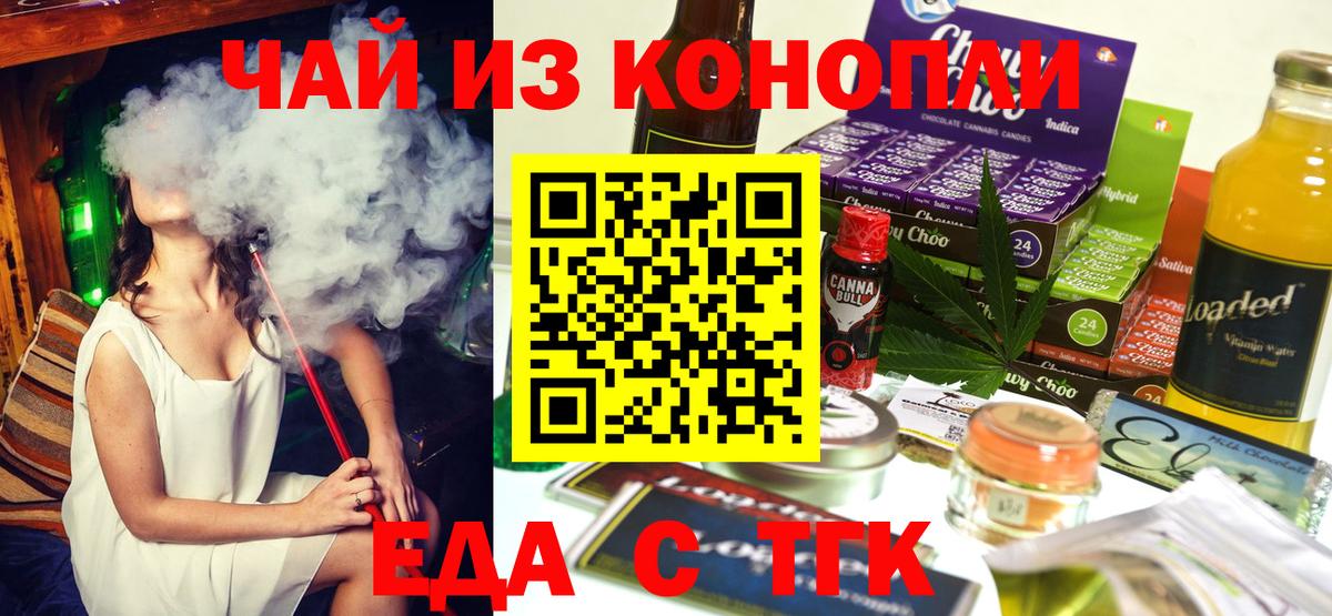 Еда ТГК конопля  Вход с VPN  Лиски 