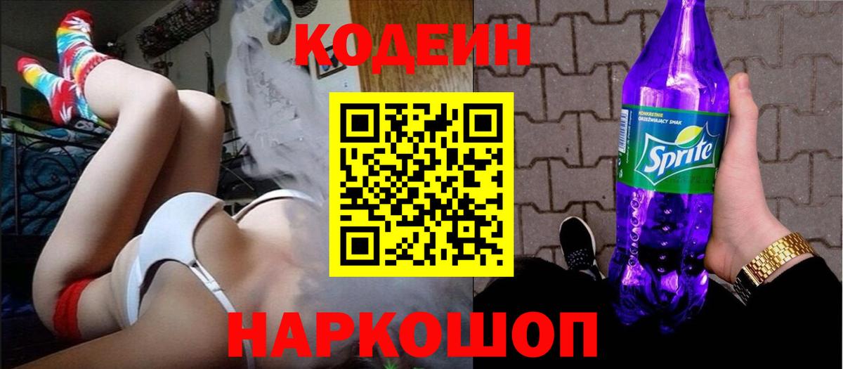 Лиски  Codein напиток Lean (лин)  Кодеиновый сироп Lean напиток Lean (лин)  Вход с VPN 
