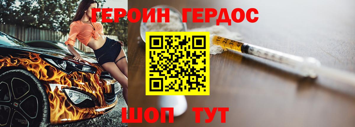 Героин хмурый Лиски