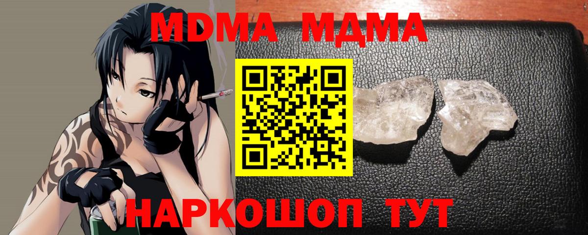 МДМА Molly  Вход с VPN  МДМА Molly  Лиски 