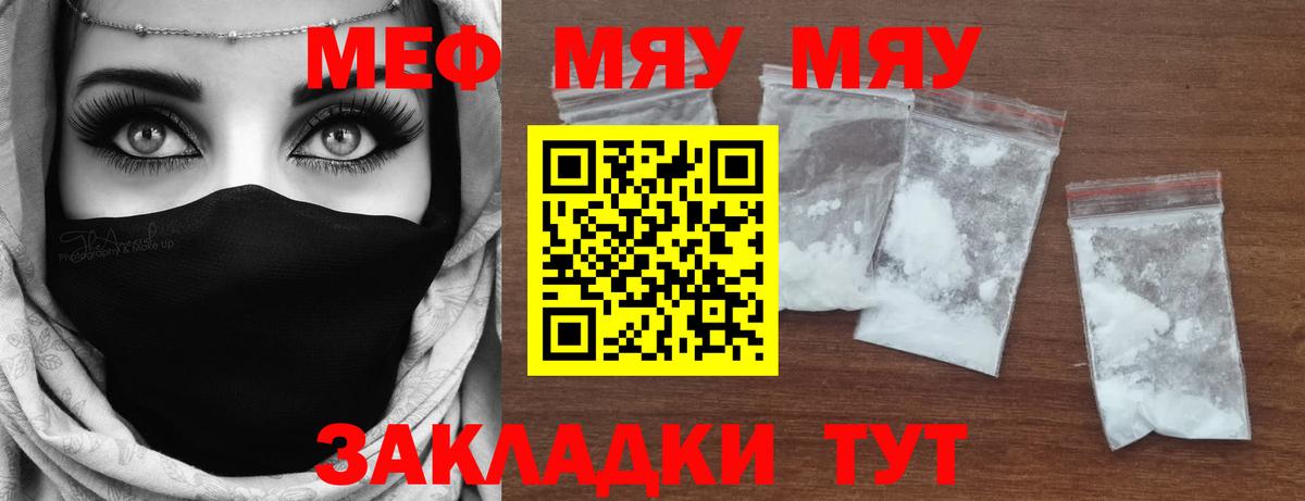Меф мяу мяу мука Лиски